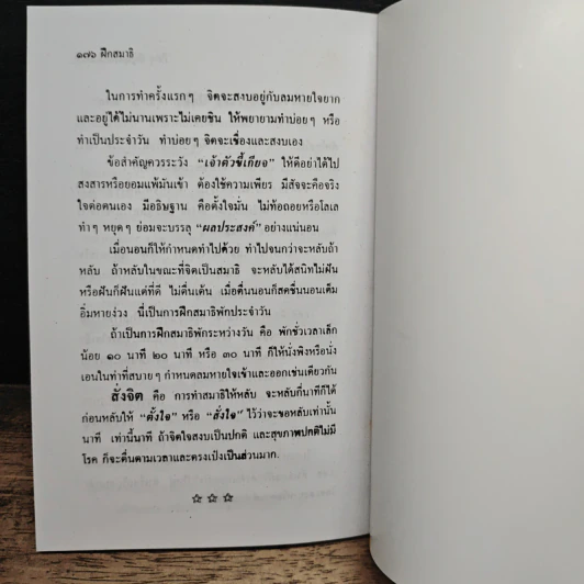 ฝึกสมาธิ - ภิกขุ ปัญญาวัฒน์ รูปที่ 8