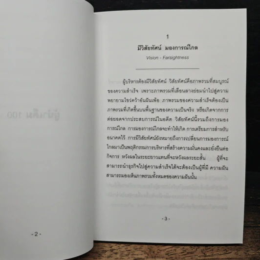 ผู้นำเต็ม 100 - ดร.ประวิทย์ อิทธิเมฆินทร์ รูปที่ 7