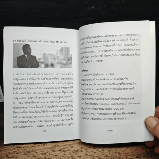 ผู้นำเต็ม 100 - ดร.ประวิทย์ อิทธิเมฆินทร์ รูปที่ 8