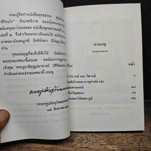 บันทึกธรรมเทศนา - พระอุบาลีคุณูปมาจารย์ (จันทร์ สิริจนโท) รูปที่ 8