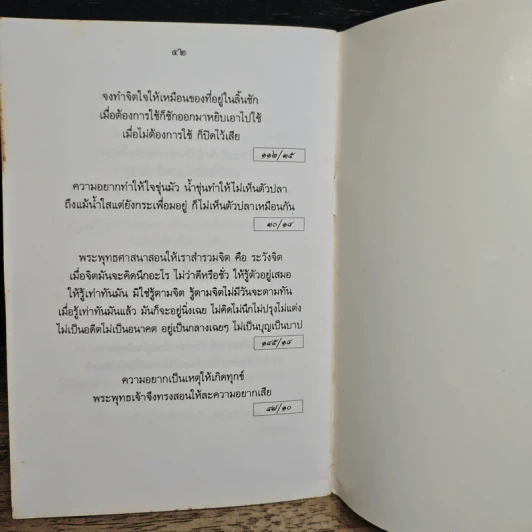 พระธรรมเทศนา - พระราชปัญญารังษี รูปที่ 8