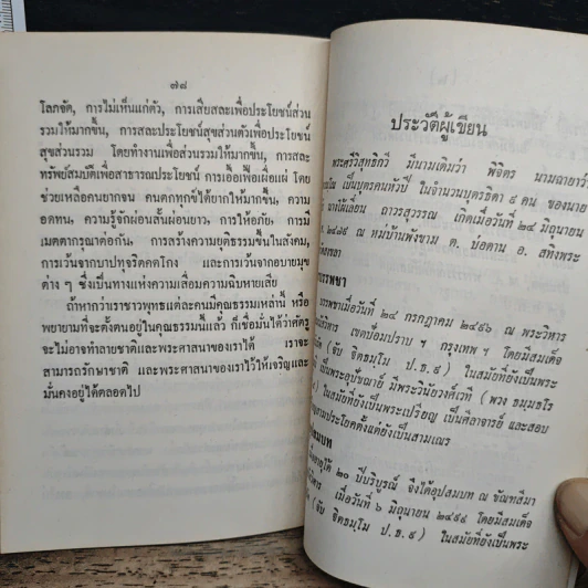 ทำไมพระพุทธศาสนาจึงเสื่อมจากอินเดีย รูปที่ 10