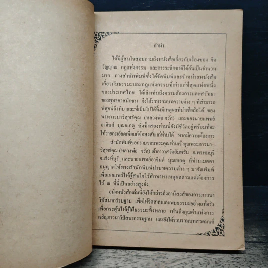 กฎแห่งกรรม วิปัสนาสื่อวิญญาณ รูปที่ 6