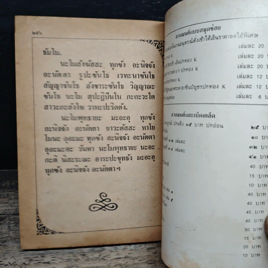 กฎแห่งกรรม วิปัสนาสื่อวิญญาณ รูปที่ 9