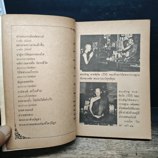 กฎแห่งกรรม วิปัสนาสื่อวิญญาณ รูปที่ 8