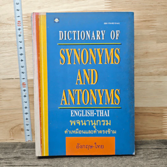 Dictionary Of Synonyms And Antonyms รูปที่ 1