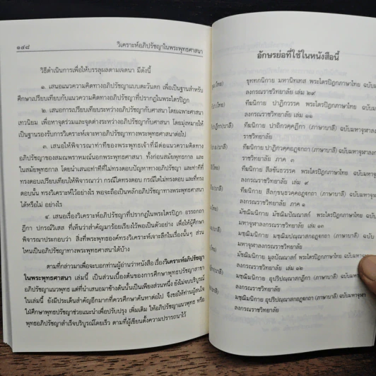 วิเคราะห์อภิปรัชญาในพระพุทธศาสนา รูปที่ 10