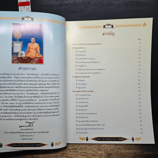 พระพุทธชินราช วัดพระศรีรัตนมหาธาตุวรมหาวิหาร พิษณุโลก รูปที่ 6