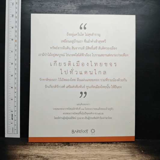 Always Our Beloved King ในหลวง...ในใจฉัน รูปที่ 2