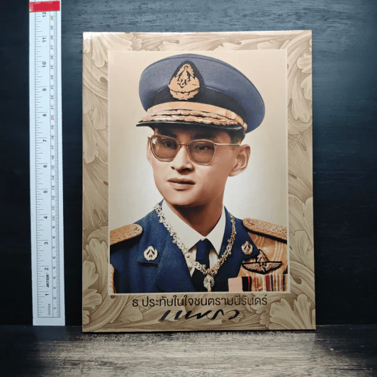 นิตยสารแพรวฉบับพิเศษ ธ ประทับในใจชนตราบนิรันดร์ รูปที่ 1