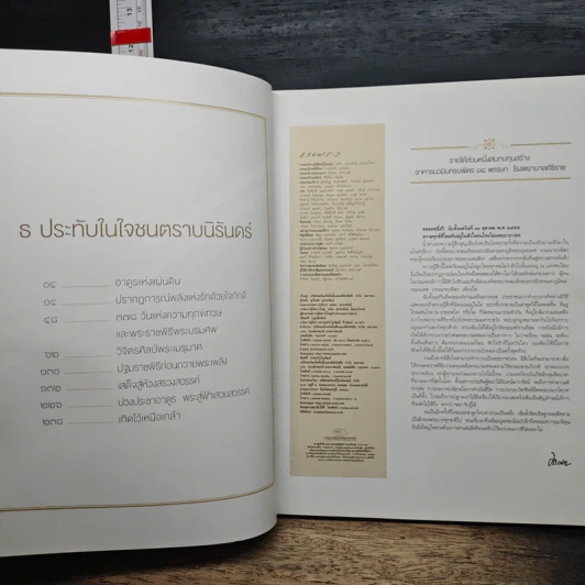 นิตยสารแพรวฉบับพิเศษ ธ ประทับในใจชนตราบนิรันดร์ รูปที่ 6