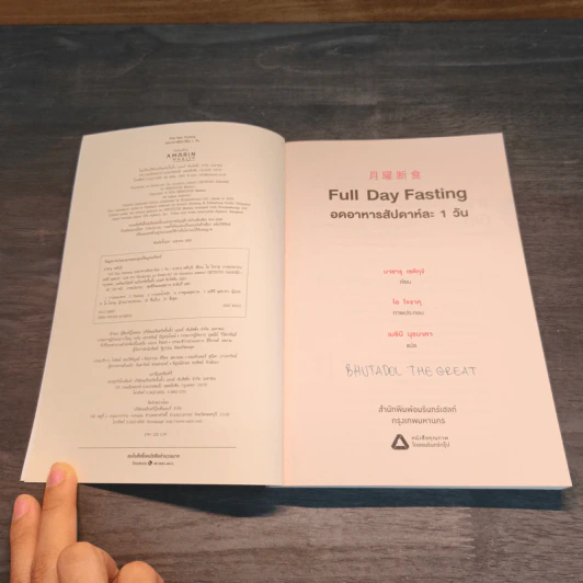 Full Day Fasting อดอาหารสัปดาห์ละ 1 วัน - มาซารุ เซคิกุจิ รูปที่ 6