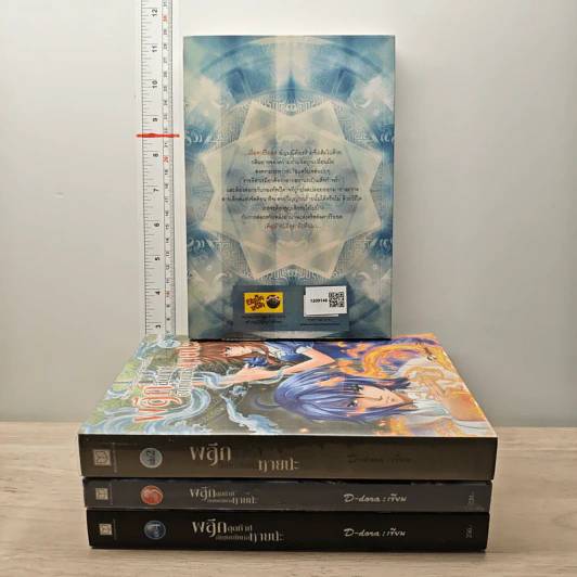 ผลึกสุดท้าย อัญมณีแห่งหายนะ เล่ม 1-4 - D-Dora รูปที่ 2