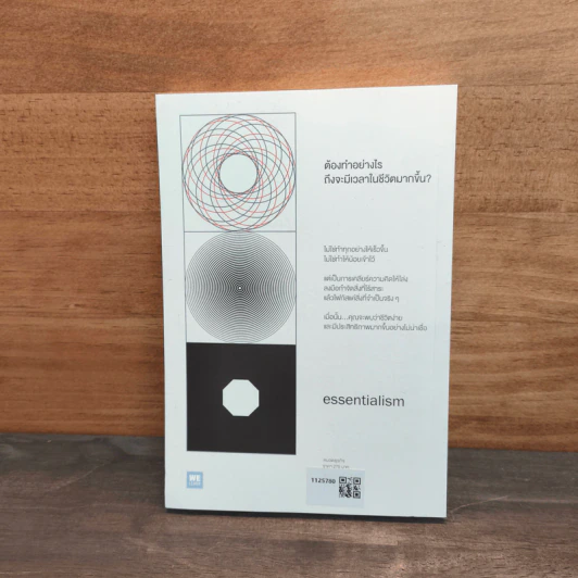 ทิ้งสิ่งที่ดีเพื่อสิ่งที่ดีที่สุด Essentialism - Greg McKeown รูปที่ 5