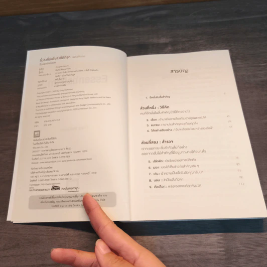 ทิ้งสิ่งที่ดีเพื่อสิ่งที่ดีที่สุด Essentialism - Greg McKeown รูปที่ 6