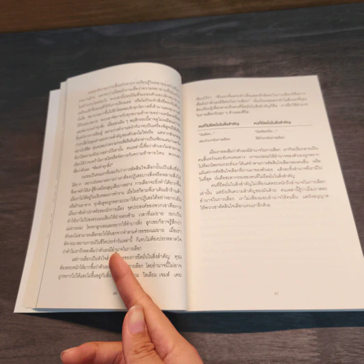 ทิ้งสิ่งที่ดีเพื่อสิ่งที่ดีที่สุด Essentialism - Greg McKeown รูปที่ 8