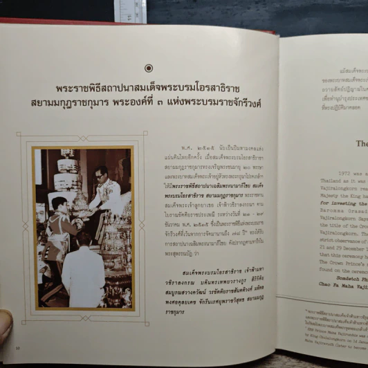 มวยไทย : กระบวนยุทธ์แห่งสยาม รูปที่ 11