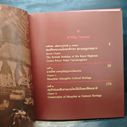 มวยไทย : กระบวนยุทธ์แห่งสยาม รูปที่ 13