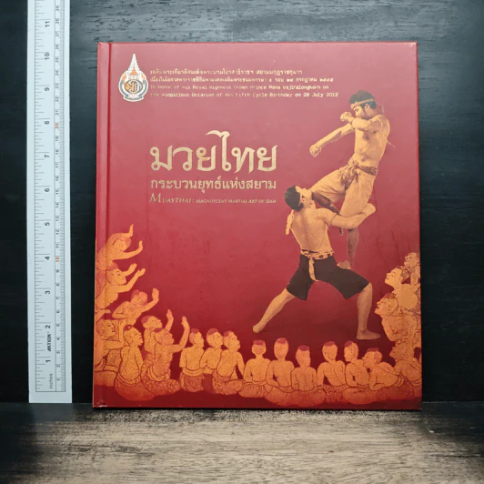 มวยไทย : กระบวนยุทธ์แห่งสยาม รูปที่ 4