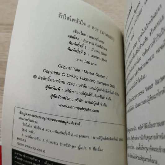 รักใสใสหัวใจ 4 ดวง ภาคแรก+ภาคสอง รูปที่ 8