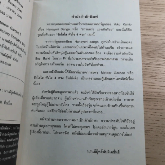 รักใสใสหัวใจ 4 ดวง ภาคแรก+ภาคสอง รูปที่ 9