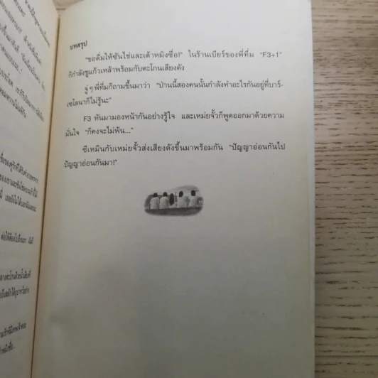 รักใสใสหัวใจ 4 ดวง ภาคแรก+ภาคสอง รูปที่ 19
