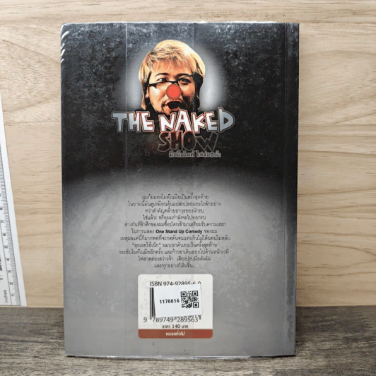 The Naked Show มือถือไมค์ ไฟส่องหน้า - น้าเน็ก รูปที่ 5