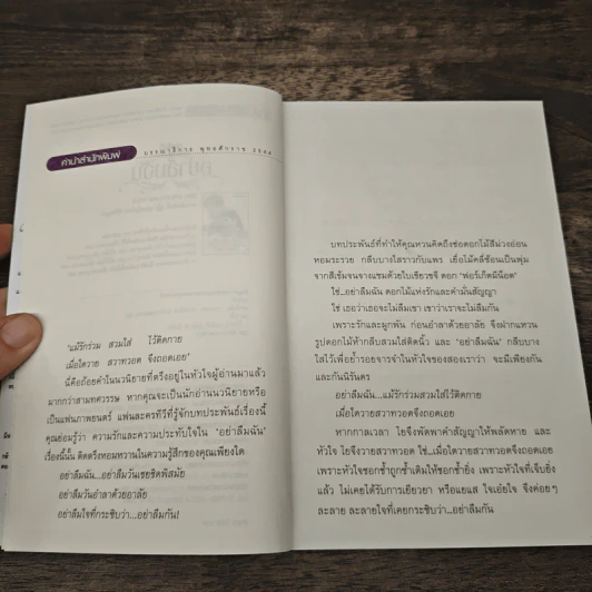 อย่าลืมฉัน - ทมยันตี รูปที่ 7