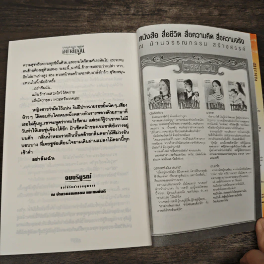 อย่าลืมฉัน - ทมยันตี รูปที่ 9