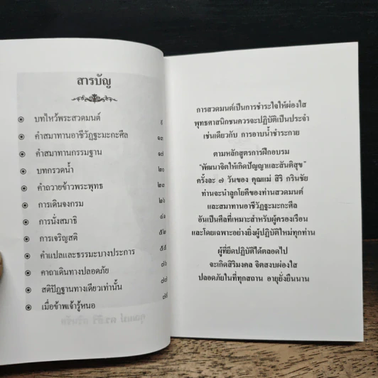 บทไหว้พระสวดมนต์ ของ คุณแม่ ดร.สิริ กรินชัย รูปที่ 6