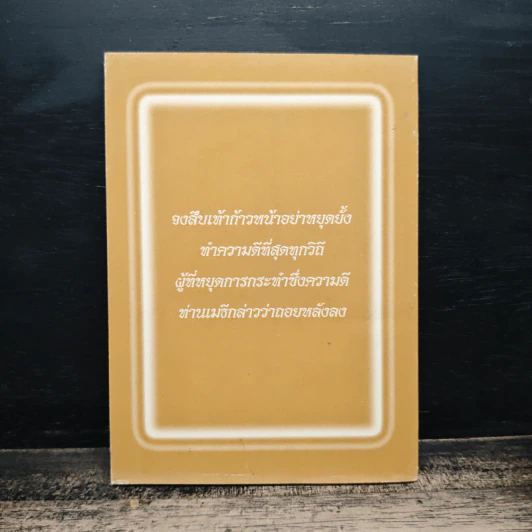บทไหว้พระสวดมนต์ ของ คุณแม่ ดร.สิริ กรินชัย รูปที่ 2