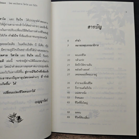 ท้อแค่ไหนต้องไม่อ่อนแอ - พระไพศาล วิสาโล รูปที่ 7
