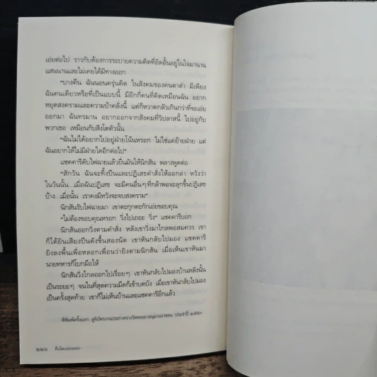 สิงโตนอกคอก - จิดานันท์ เหลืองเพียรสมุท รูปที่ 8
