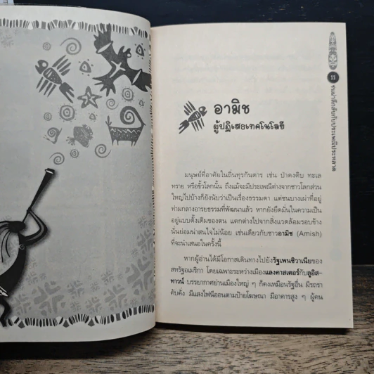 ชนเผ่าลึกลับกับประเพณีประหลาด - อุดร จารุรัตน์ รูปที่ 8