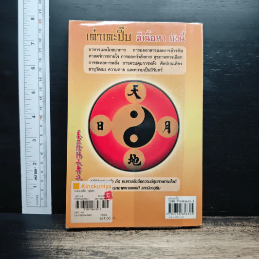 คู่มือข้างหมอน อันดับ 6 พ.ศ.2549 - เดเนียล เรด, พีระ บุญจริง รูปที่ 2