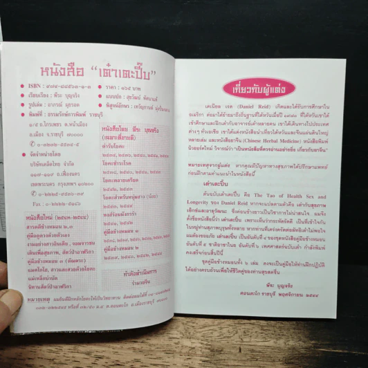 คู่มือข้างหมอน อันดับ 6 พ.ศ.2549 - เดเนียล เรด, พีระ บุญจริง รูปที่ 6