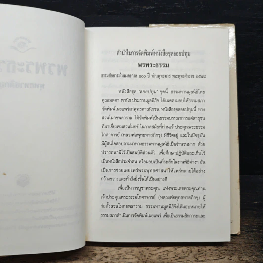 พรพระธรรม รูปที่ 6