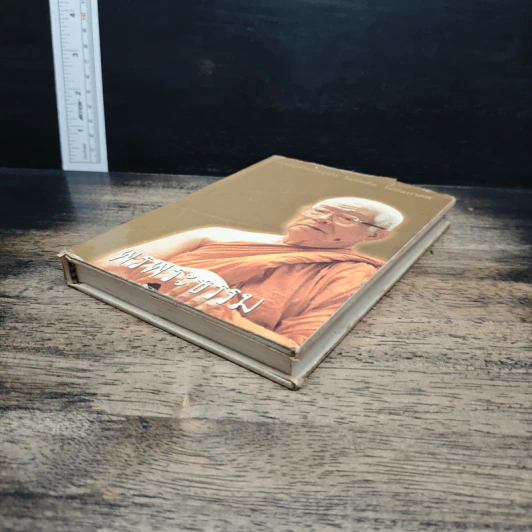 พรพระธรรม รูปที่ 4