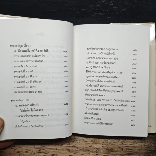 พรพระธรรม รูปที่ 8