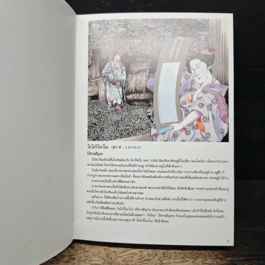 ตำนานปีศาจญี่ปุ่น - Shigeru Mizuki รูปที่ 9
