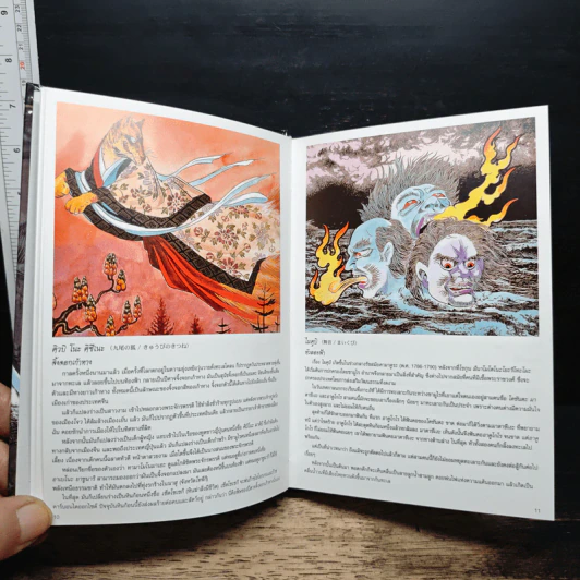 ตำนานปีศาจญี่ปุ่น - Shigeru Mizuki รูปที่ 10