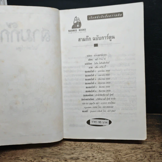 สามก๊ก การ์ตูนพงศาวดารจีน - หลัว ก้วน จง รูปที่ 6