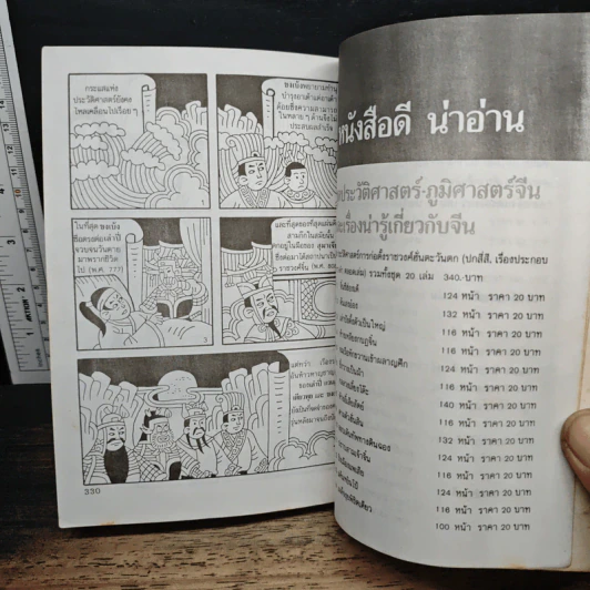 สามก๊ก การ์ตูนพงศาวดารจีน - หลัว ก้วน จง รูปที่ 9