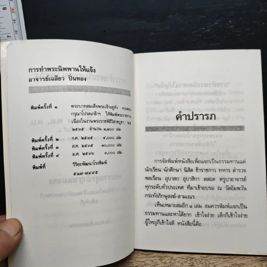 การทำพระนิพพานให้แจ้ง รูปที่ 7