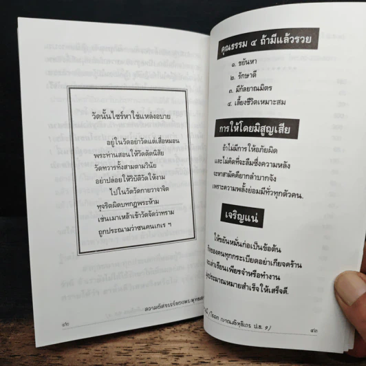 ความอัศจรรย์ของพระพุทธศาสนา - พระธรรมธีรราชมหามุนี (โชดก ญาณสิทธิ ป.ธ.๙) รูปที่ 9