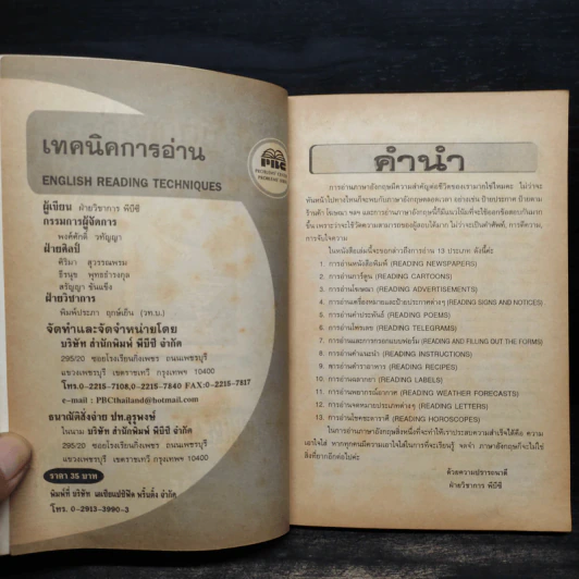เทคนิคการอ่าน English Reading Techniques รูปที่ 5