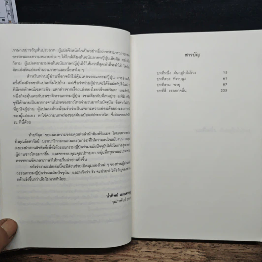 ริง คำสาปมรณะ - ซุสุกิ โคจิ รูปที่ 7