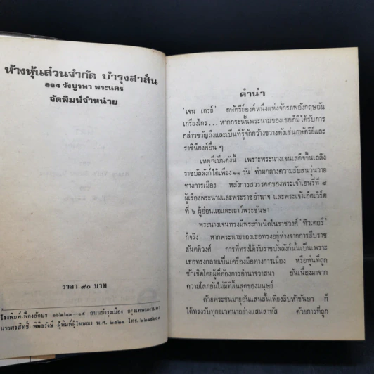 เจน เกรย์ ราชินีผู้ไร้มงกุฎ - นิดา แปล รูปที่ 9