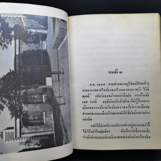 เจน เกรย์ ราชินีผู้ไร้มงกุฎ - นิดา แปล รูปที่ 12