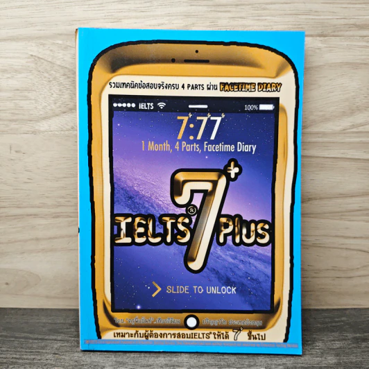 IELTS 7 PLUS - ธมนต์ภัทร คอนดีกิจรัตน์ รูปที่ 1